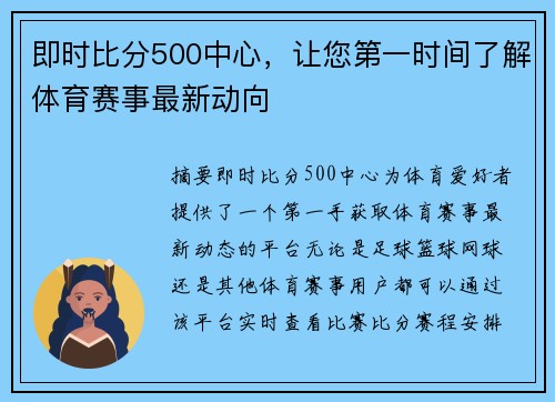 即时比分500中心，让您第一时间了解体育赛事最新动向