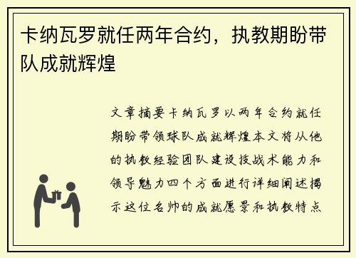 卡纳瓦罗就任两年合约，执教期盼带队成就辉煌